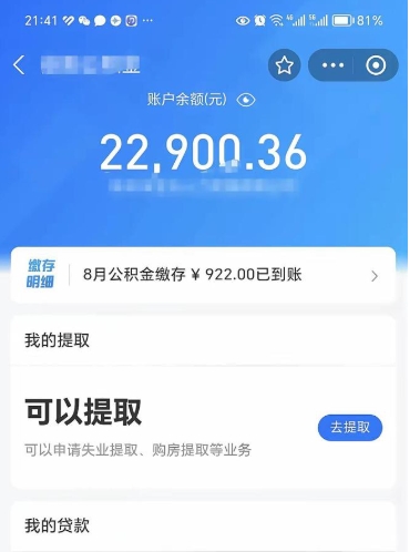 商丘离职公积金封存如何取（离职公积金封存状态怎么取出来）