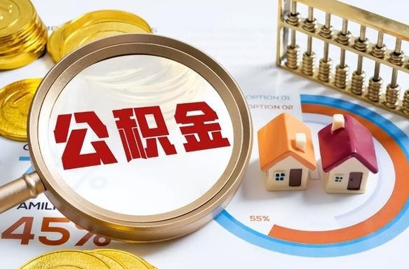 商丘住房公积金封存怎样取出来（公积金封存怎么取出来?）